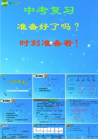 中考数学 一次函数复习 课件 人教新课标版 课件