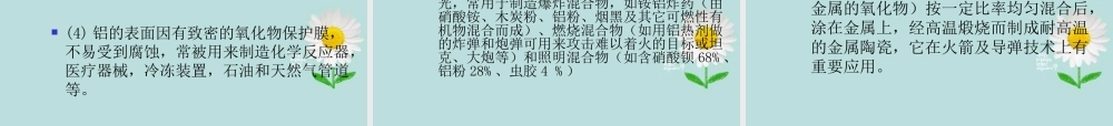 九年级科学 第41课(材料)课件 浙教版 课件