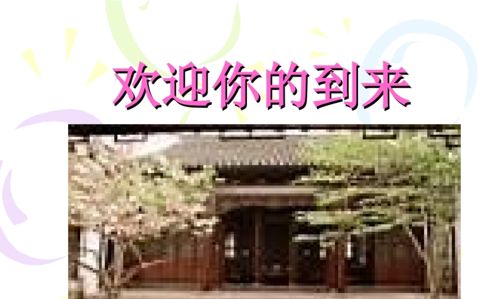 八年级语文范进中举课件3语文版 课件