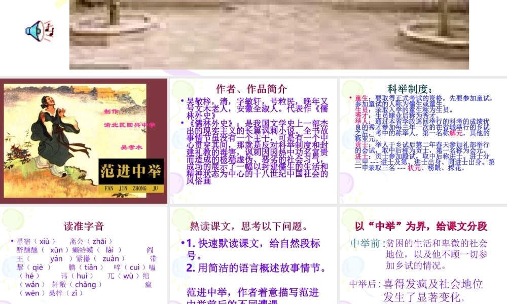 八年级语文范进中举课件3语文版 课件