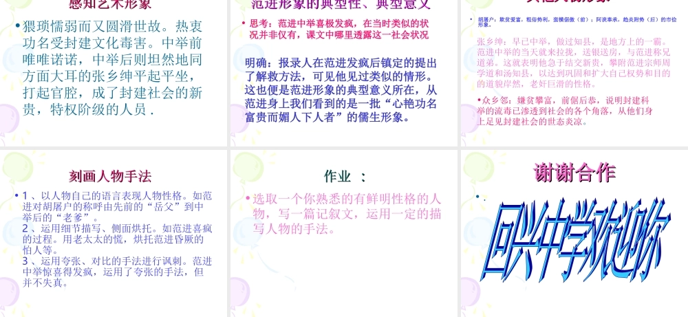 八年级语文范进中举课件3语文版 课件