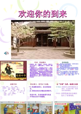 八年级语文范进中举课件3语文版 课件