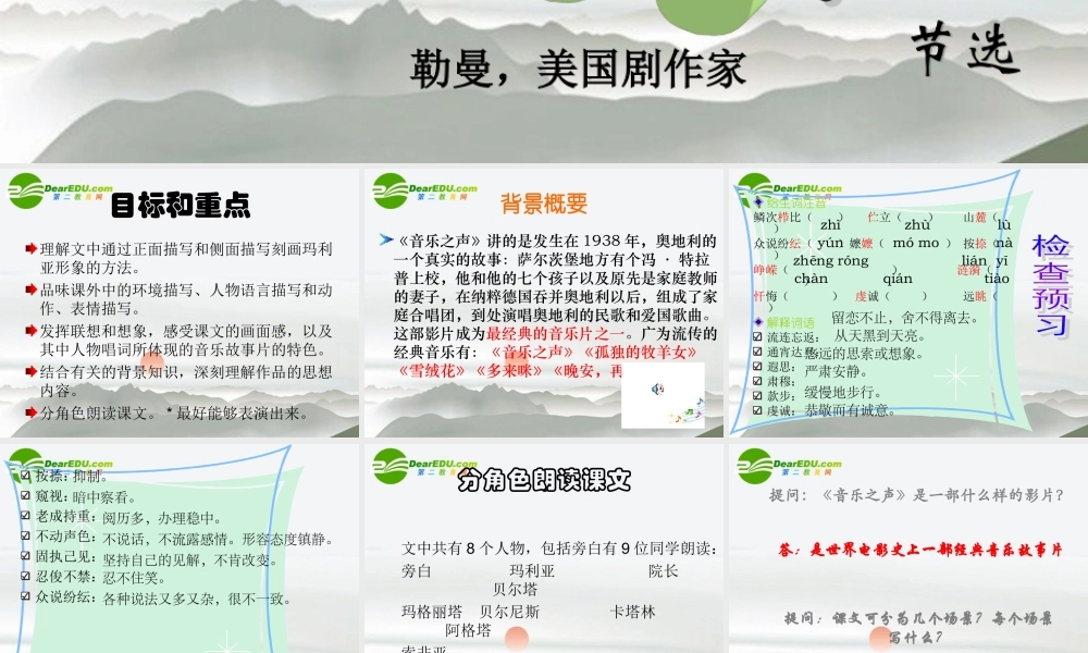 九年级语文下册 第四单元(音乐之声)课件 人教新课标版 课件
