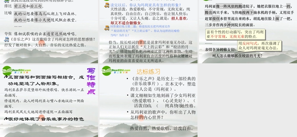 九年级语文下册 第四单元(音乐之声)课件 人教新课标版 课件
