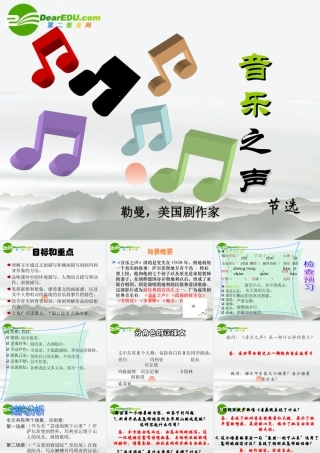 九年级语文下册 第四单元(音乐之声)课件 人教新课标版 课件