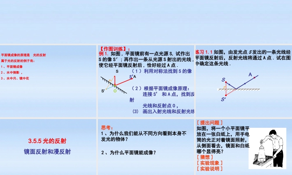 八年级物理上册 3.5.5光的反射课件 苏科版 课件