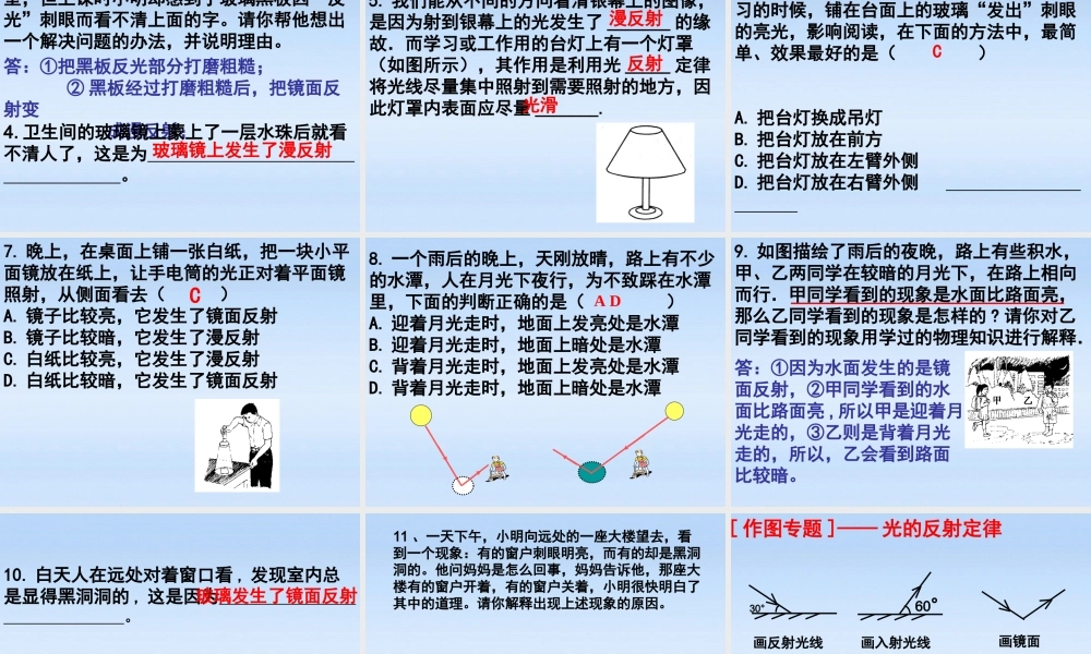 八年级物理上册 3.5.5光的反射课件 苏科版 课件
