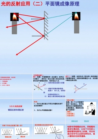 八年级物理上册 3.5.5光的反射课件 苏科版 课件