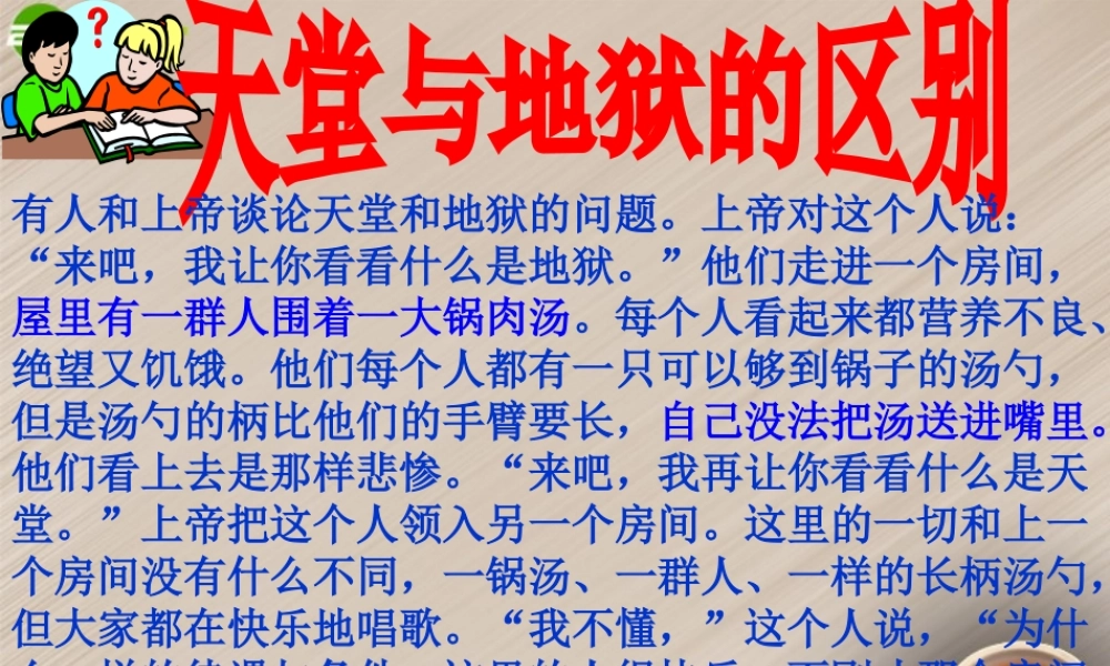 八年级政治上册 竞争不忘合作课件 鲁教版 课件