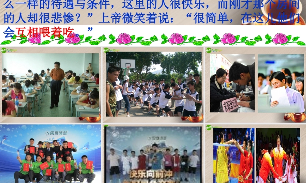 八年级政治上册 竞争不忘合作课件 鲁教版 课件