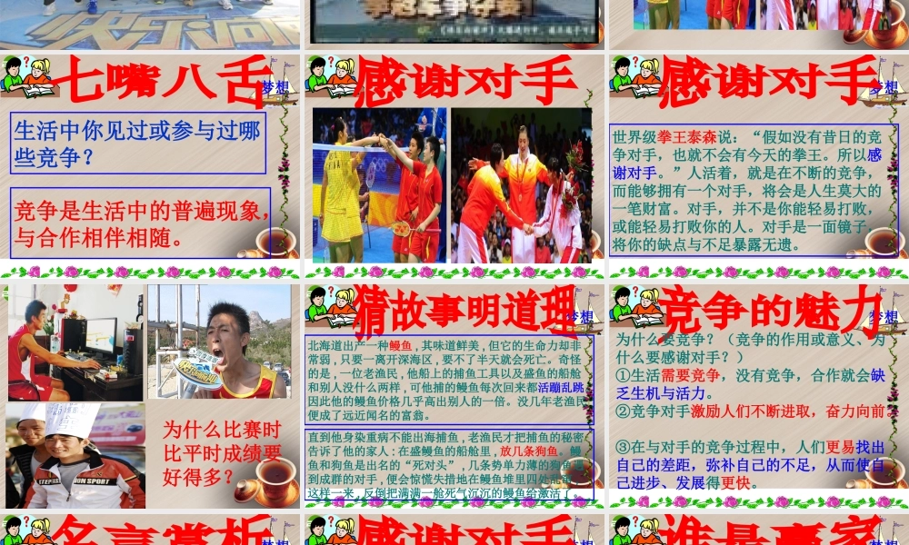 八年级政治上册 竞争不忘合作课件 鲁教版 课件