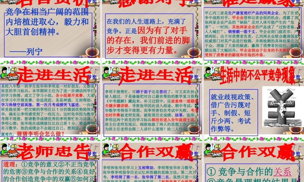 八年级政治上册 竞争不忘合作课件 鲁教版 课件