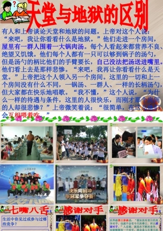 八年级政治上册 竞争不忘合作课件 鲁教版 课件