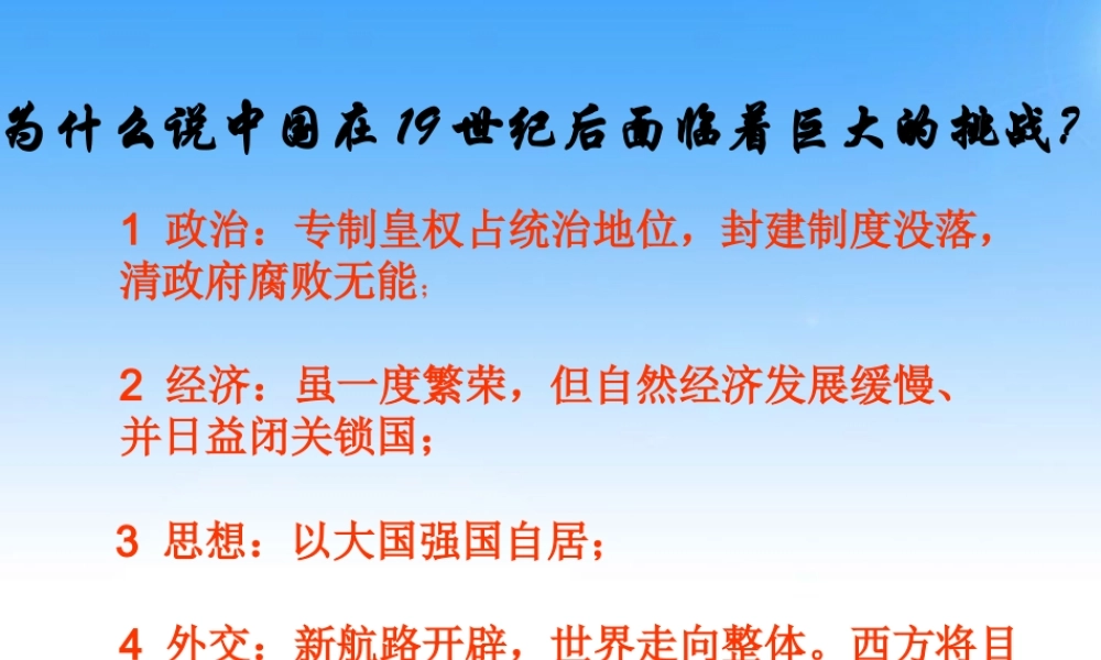 八年级历史与社会下册 第五单元(工业文明的来临)复习课件 人教新课标版 课件