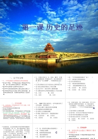 九年级政治 第一课历史的足迹课件  教科版 课件