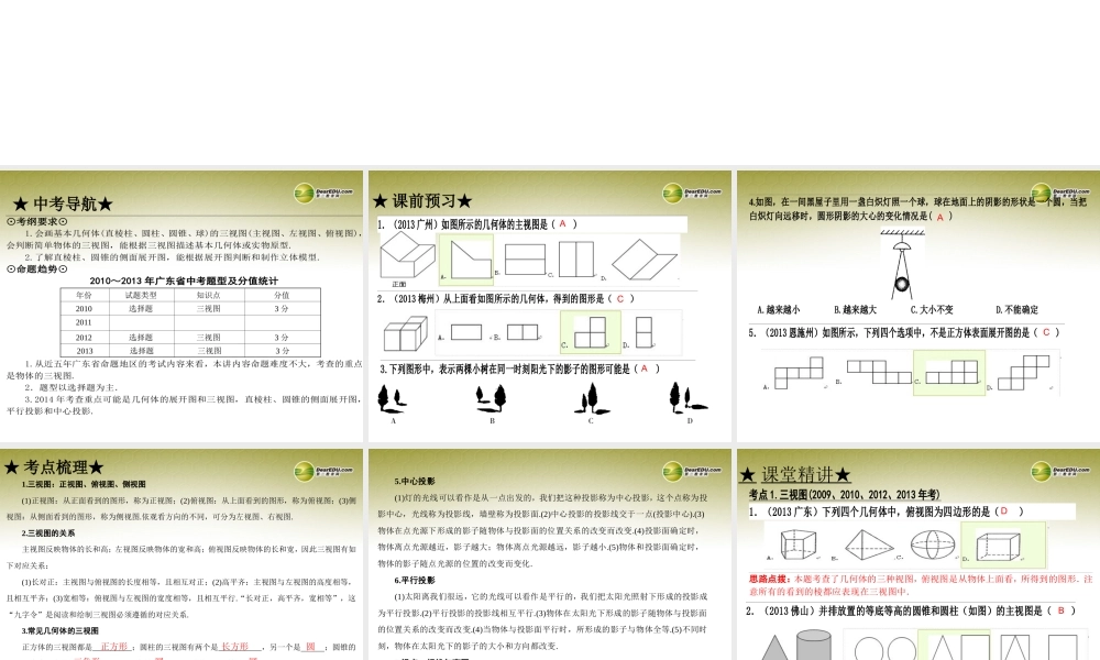 中考数学 第二十八讲 视图与投影复习课件