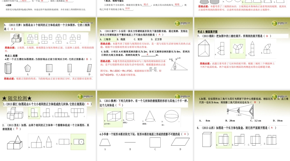 中考数学 第二十八讲 视图与投影复习课件