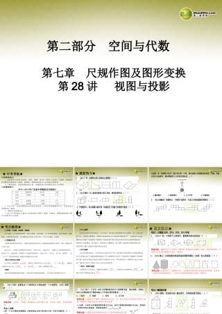 中考数学 第二十八讲 视图与投影复习课件