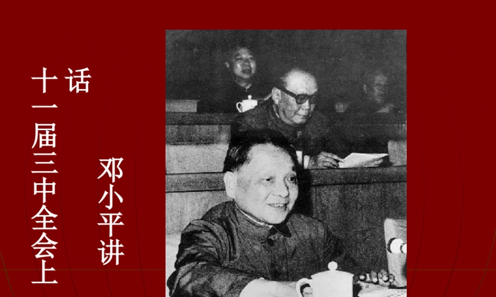 人教版高二语文陈奂生上城1 课件