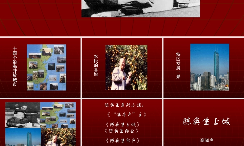 人教版高二语文陈奂生上城1 课件