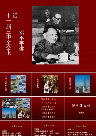 人教版高二语文陈奂生上城1 课件