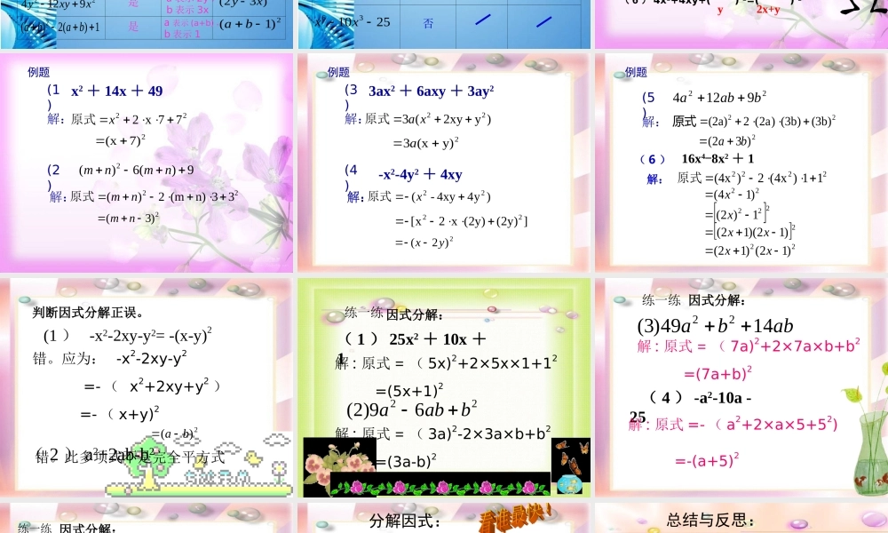 八年级数学下册 2.3(运用完全平方公式分解因式)课件 北师大版 课件