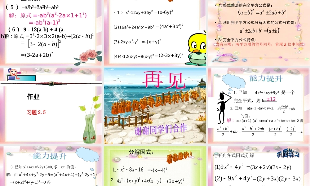 八年级数学下册 2.3(运用完全平方公式分解因式)课件 北师大版 课件