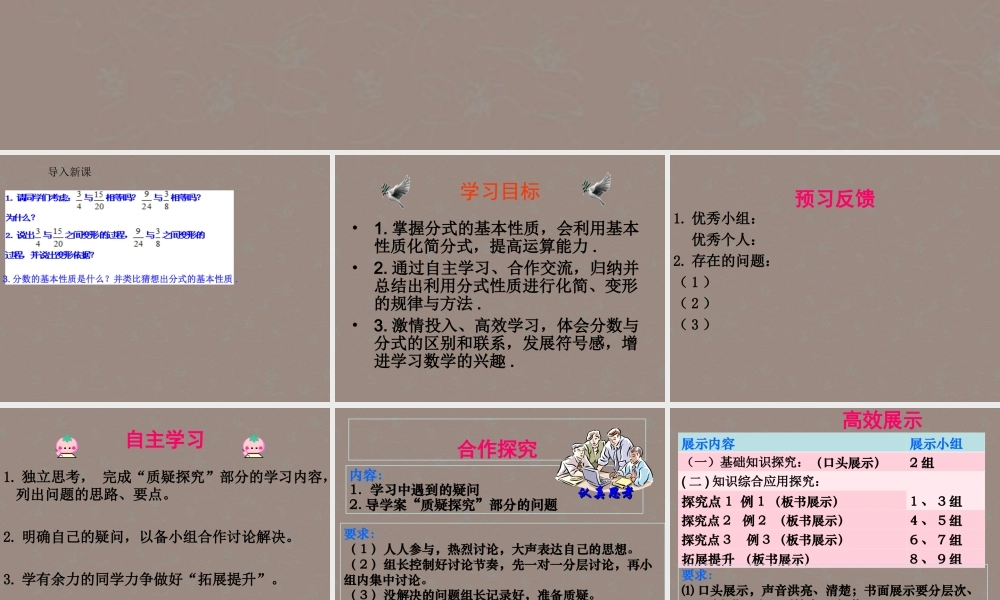 九年级数学上册(分式的基本性质)课件 新人教版 课件