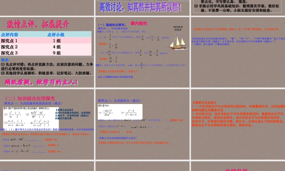九年级数学上册(分式的基本性质)课件 新人教版 课件
