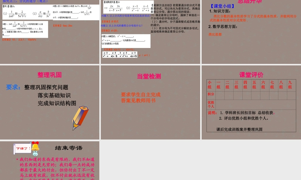 九年级数学上册(分式的基本性质)课件 新人教版 课件