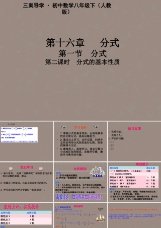 九年级数学上册(分式的基本性质)课件 新人教版 课件