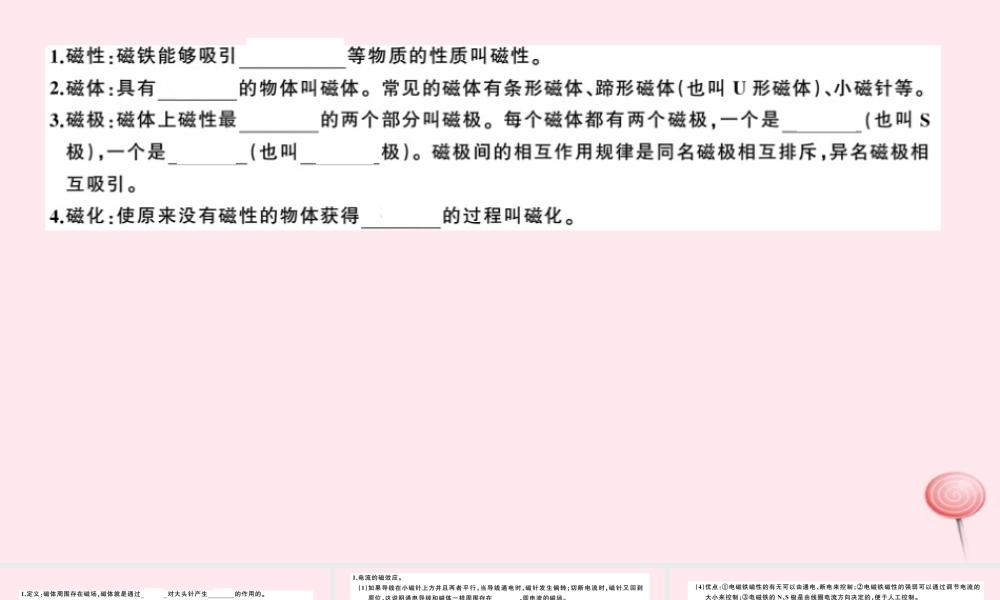 九年级物理全册 第7讲 磁现象 电流的磁效应习题课件(新版)新人教版 课件