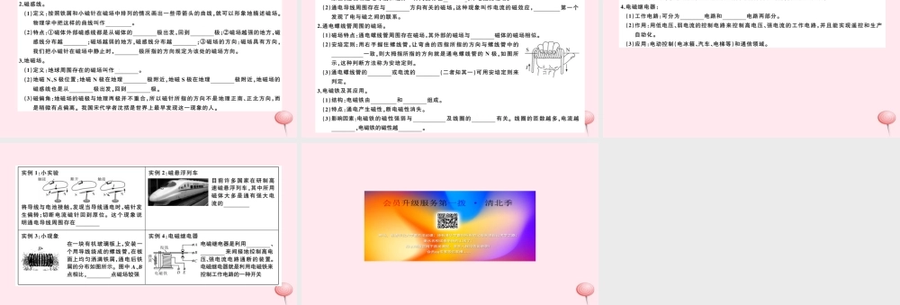 九年级物理全册 第7讲 磁现象 电流的磁效应习题课件(新版)新人教版 课件