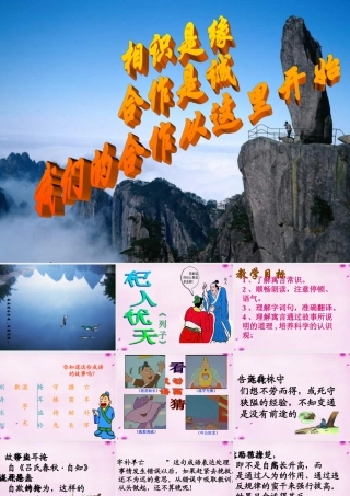 七年级语文下册 29(列子)二则(杞人忧天)教学课件 语文版 课件