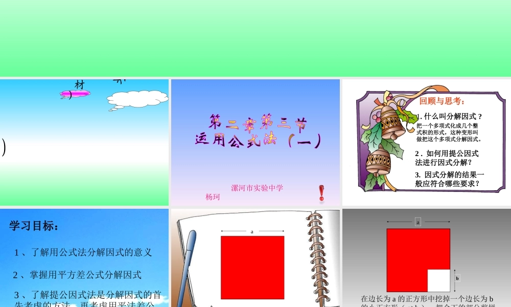 北师大版八年级数学运用公式法课件