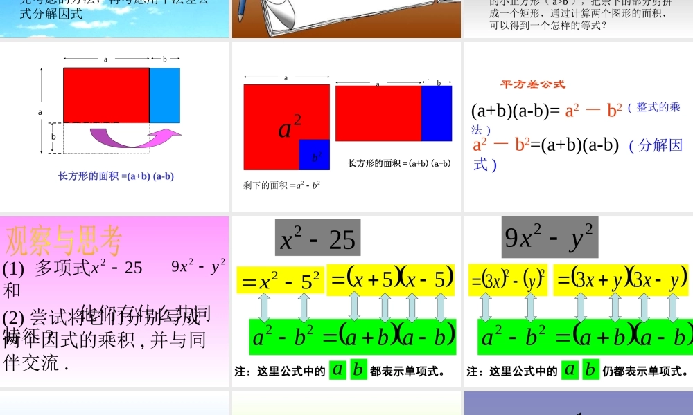 北师大版八年级数学运用公式法课件