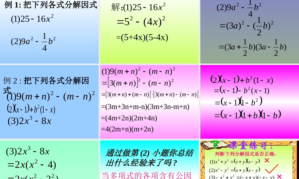 北师大版八年级数学运用公式法课件
