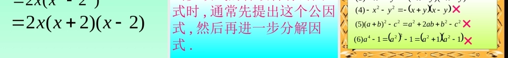 北师大版八年级数学运用公式法课件