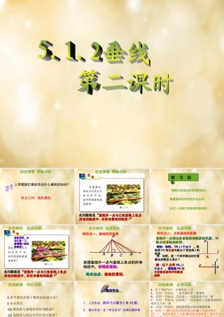 七年级数学下册 5.1.2 垂线(第2课时)课件 (新版)新人教版 课件
