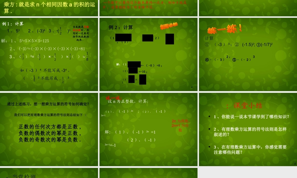 中学七年级数学上册 2.9 有理数的乘方课件1 (新版)北师大版 课件