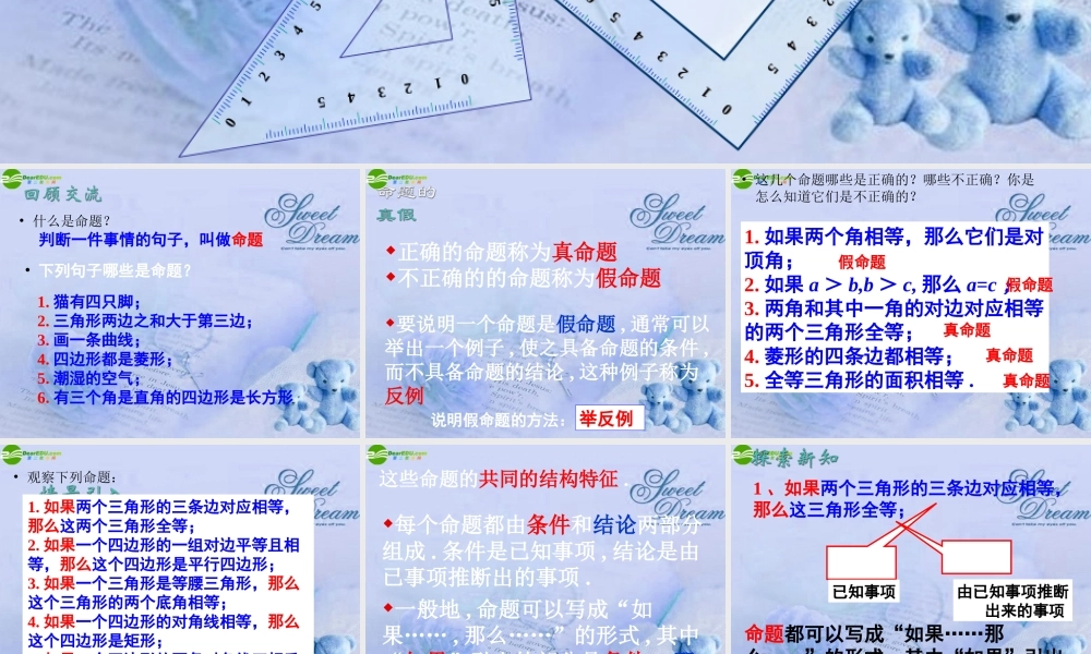 八年级数学下册 6.2定义与命题课件(2) 北师大版 课件