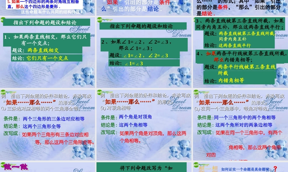 八年级数学下册 6.2定义与命题课件(2) 北师大版 课件