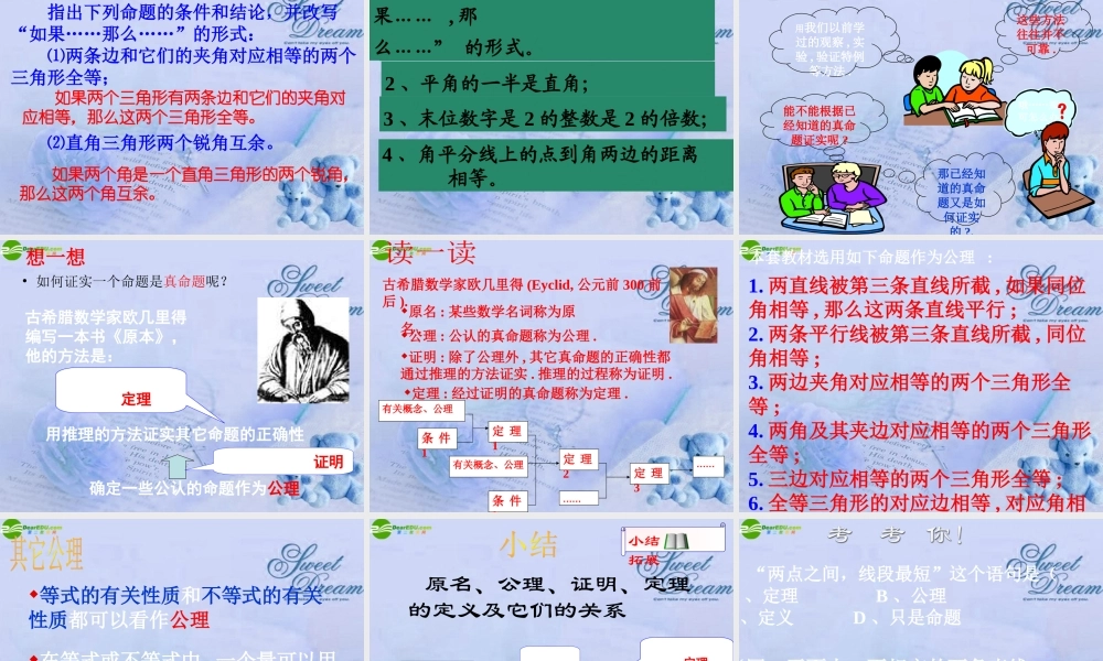 八年级数学下册 6.2定义与命题课件(2) 北师大版 课件