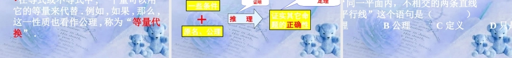 八年级数学下册 6.2定义与命题课件(2) 北师大版 课件