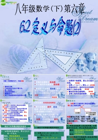 八年级数学下册 6.2定义与命题课件(2) 北师大版 课件