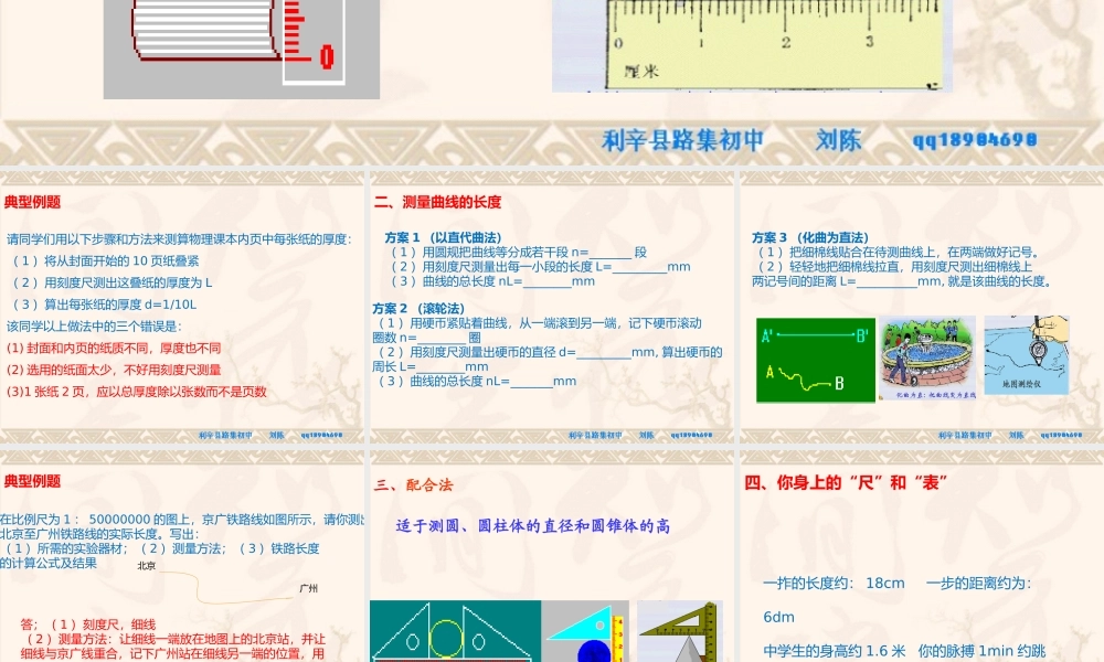 八年级物理上册1.3长度和时间测量的应用 粤教沪科版 试题