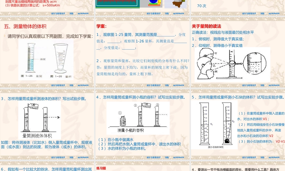八年级物理上册1.3长度和时间测量的应用 粤教沪科版 试题