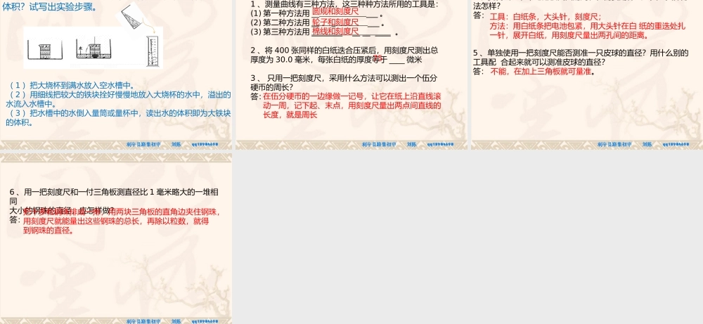 八年级物理上册1.3长度和时间测量的应用 粤教沪科版 试题