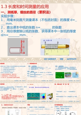 八年级物理上册1.3长度和时间测量的应用 粤教沪科版 试题