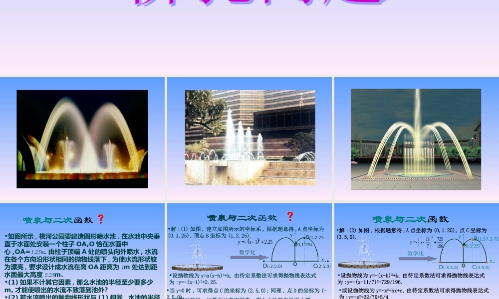 名师讲解2 九年级数学下实际问题与二次函数课件人教版